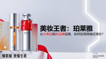 解数第257期：美妆王者：珀莱雅+-.pdf