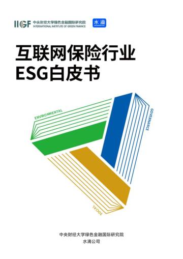 水滴：2024年互联网保险行业ESG白皮书.pdf
