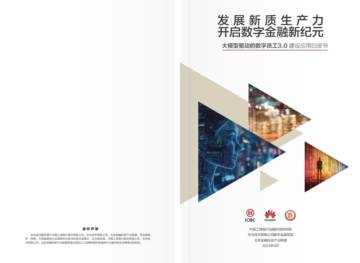 大模型驱动的数字员工3.0 建设应用白皮书.pdf