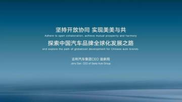 吉利汽车：探索中国汽车品牌全球化发展之路.pdf