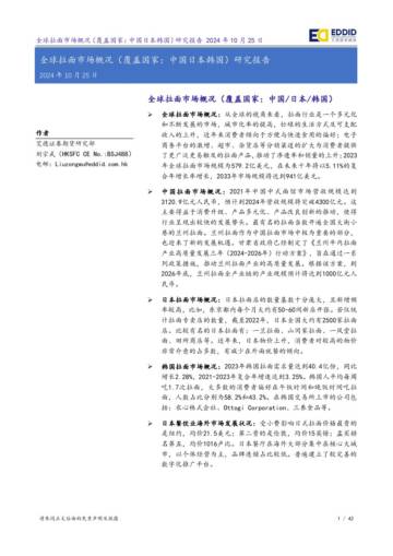 艾德：全球拉面市场概况-覆盖国家：中国日本韩国-研究报告.pdf