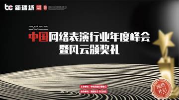 2022中国直播与短视频峰会暨颁奖盛典（新播场）-.pdf