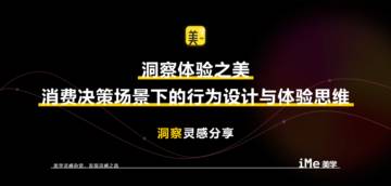 美学：消费决策场景下的行为设计与体验思维.pdf