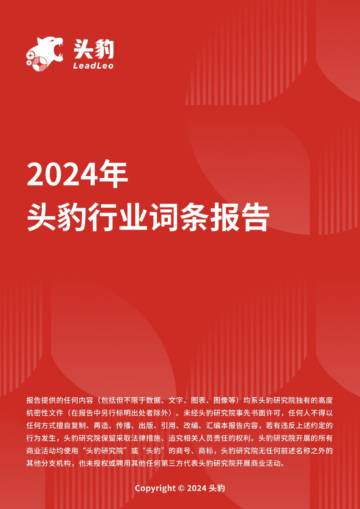 企业竞争图谱：2024年SUV 头豹词条报告系列.pdf