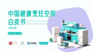 世研指数：中国健康烹饪空间白皮书.pdf