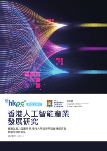 香港生产力促进局：2024香港人工智能產業發展研究.pdf
