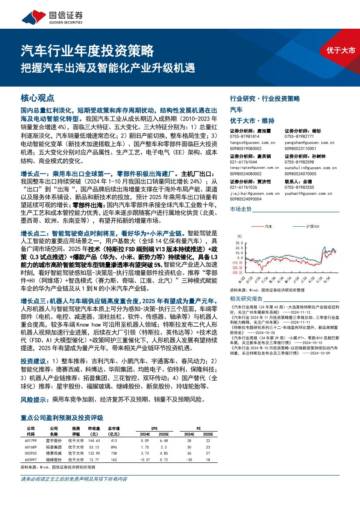 把握汽车出海及智能化产业升级机遇.pdf