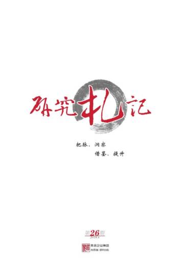 房地产：地产新形势下的融资新生态.pdf