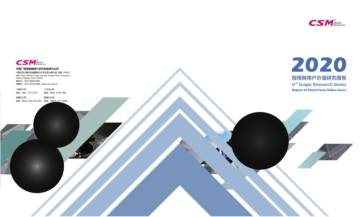 2020短视频用户价值研究报告-CSM.pdf