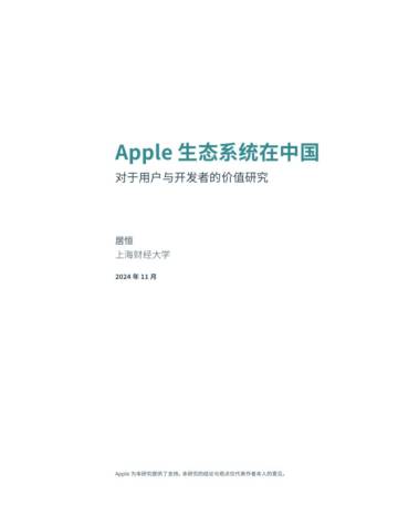 2024年Apple+生态系统在中国：对于用户与开发者的价值研究.pdf