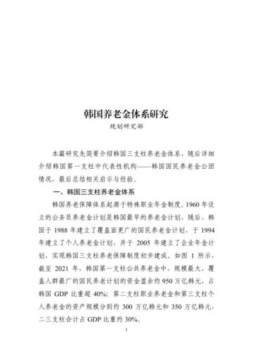2024韩国养老金体系研究报告.pdf