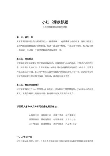 小红书爆款封面的底层逻辑.pdf