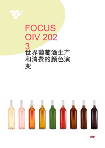 2023世界葡萄酒生产和消费的颜色演变.pdf