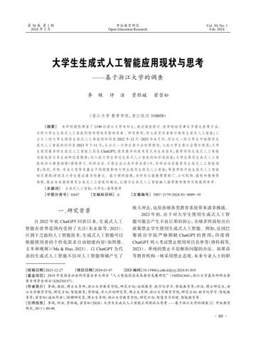 浙江大学：2024大学生生成式人工智能应用现状与思考.pdf