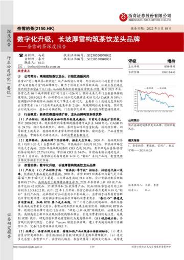奈雪的茶深度报告.pdf