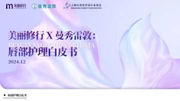 2024年唇部护理白皮书.pdf