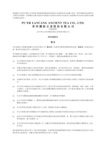 澜沧古茶上市IPO招股书.pdf