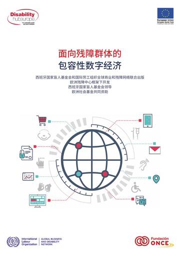 2024年面向残障群体的包容性数字经济报告.pdf