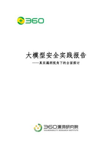 2024年大模型安全实践报告——真实漏洞视角下的全面探讨.pdf