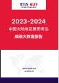 2023-2024中国大陆地区雅思考生成绩大数据报告.pdf