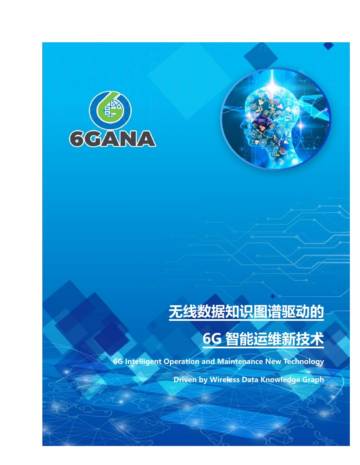 6GANA：2024无线数据知识图谱驱动的6G智能运维新技术白皮书.pdf