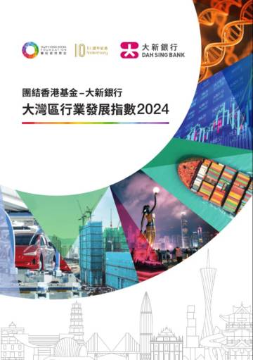 2024大湾区行业发展指数.pdf