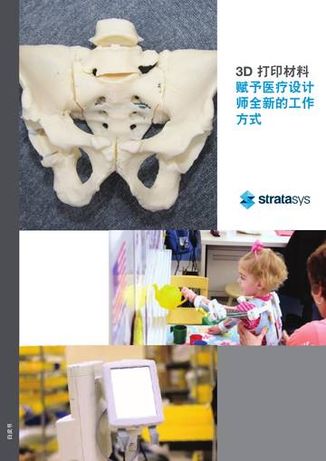 2024年3D打印材料赋予医疗设计师全新的工作方式白皮书.pdf