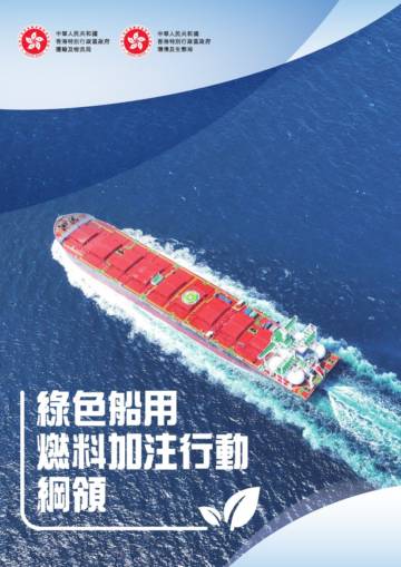 2024年绿色船用燃料加注行动纲领报告.pdf