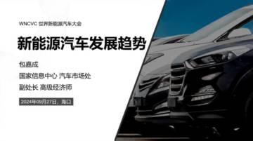 新能源汽车发展趋势报告.pdf