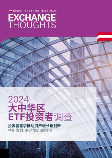 BBH：2024大中华区ETF投资者调查报告.pdf