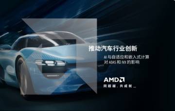 AMD：推动汽车行业创新：汽车行业最新趋势和技术进展.pdf