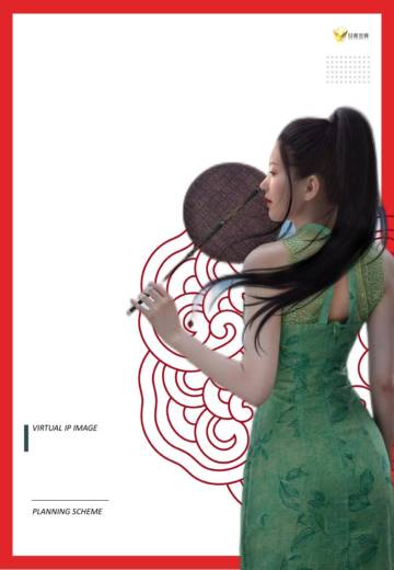 江南城市-行政区数字虚拟人方案.pdf