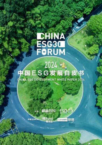 财新智库：2024年中国ESG发展白皮书.pdf