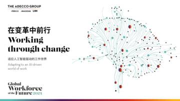 Adecco：2024年未来全球劳动力报告.pdf