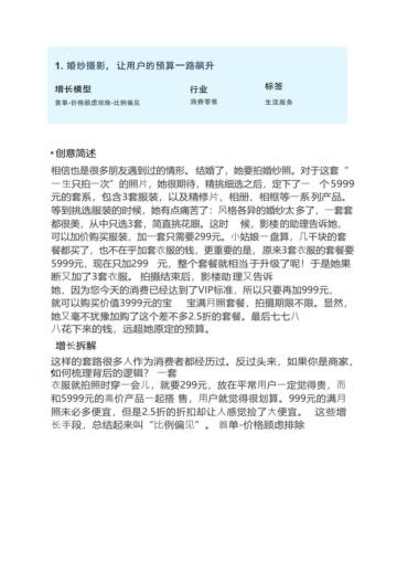 【增长】100个各行业增长案例库.pdf