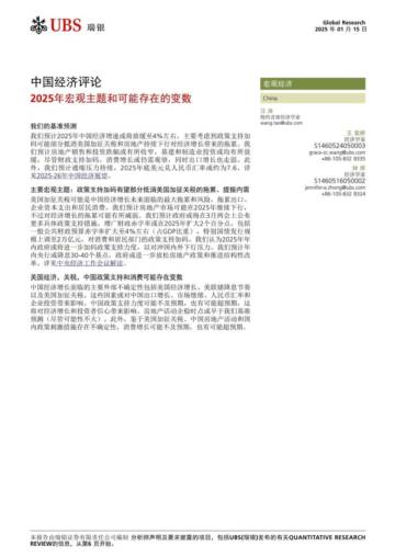 2025年中国宏观经济洞察.pdf