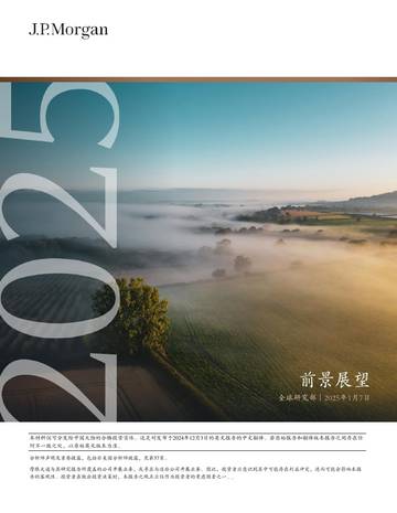 2025前景展望.pdf