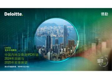 中国内地及香港新股市场2024年回顾与2025年前景展望.pdf