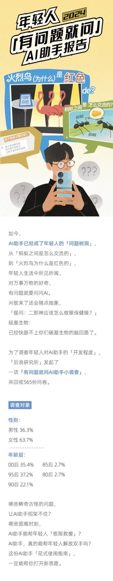“年轻人有问题就问”AI助手报告.pdf