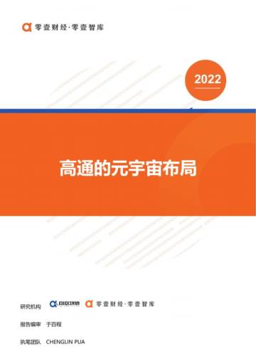 高通的元宇宙布局.pdf