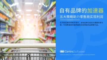 2024自有品牌的加速器-五策略助零售商实现利润报告.pdf