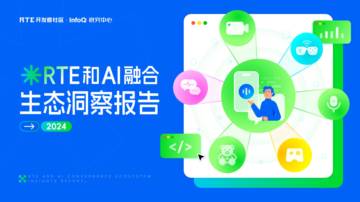 RTE和AI融合生态洞察报告2024.pdf