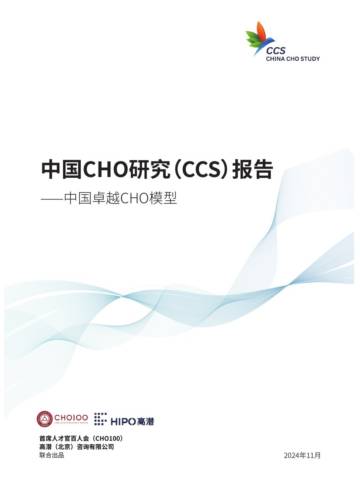 CHO100&高潜：2024年中国CHO研究（CCS）报告.pdf
