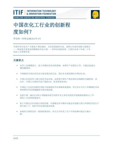 2024年中国化工行业创新力研究报告.pdf