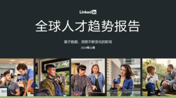 2024全球人才趋势报告.pdf