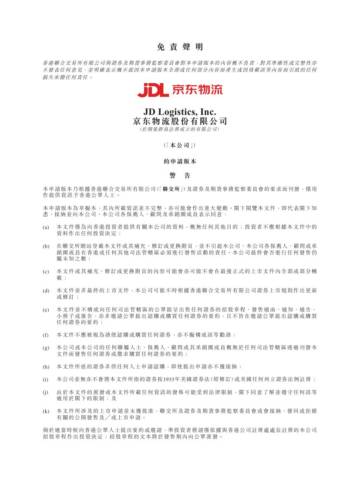 京东物流招股书.pdf