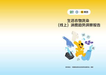 生活衣物洗染(线上)消费趋势洞察.pdf