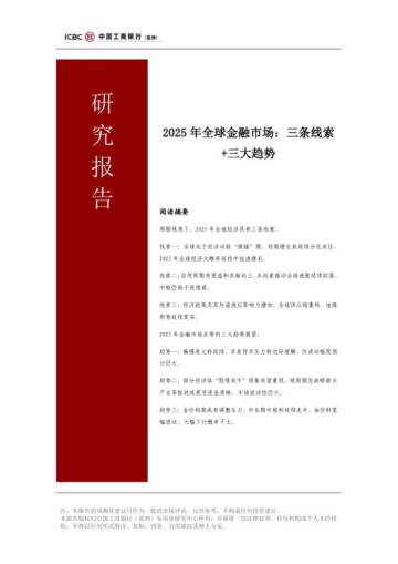 2025年全球金融市场：三条线索 三大趋势.pdf