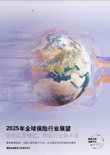 2025年全球保险行业展望.pdf