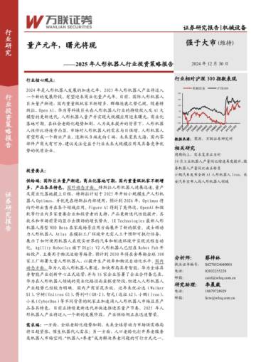 2025年人形机器人行业投资策略报告.pdf